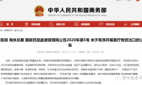 官方发布医疗物资出口的公告