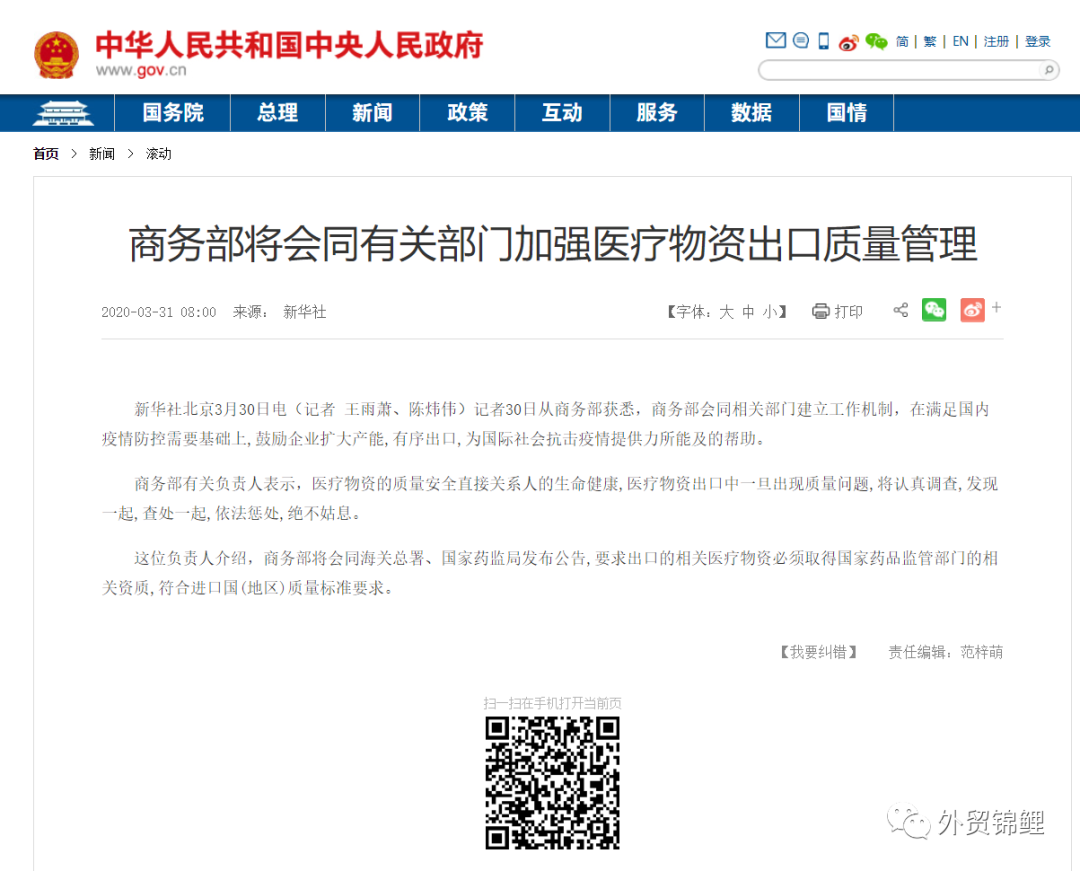 4月1号起执行口罩出口新规