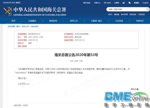 海关总署新规：口罩、呼吸机等医疗物资实施出口检验