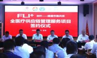 浙江省建德市卫健局、国药器械联合打造医共体“建德模式”