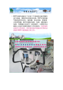 PB840est自检流程