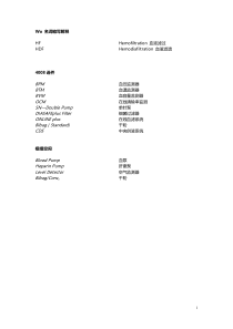 费森尤斯维修手册