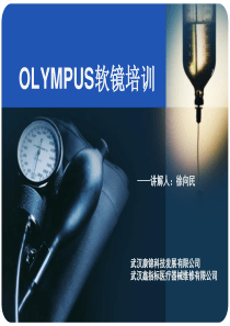 奥林巴斯软镜培训