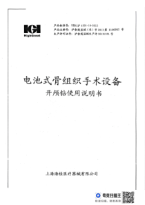 电池式骨组织手术设备开颅钻使用说明书上海海桂医疗器械