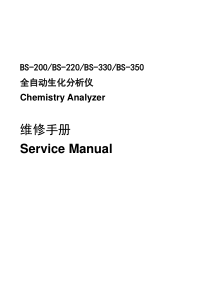 BS-200&220&330&350_维修手册_V5.0_CH