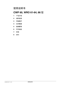 金宝CWPWRO60水处理操作手册
